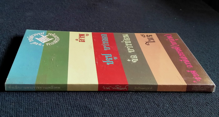 ที่ระลึกงานพระราชทานเพลิงศพ 'รงค์ วงษ์สวรรค์ (เล่มเล็ก)