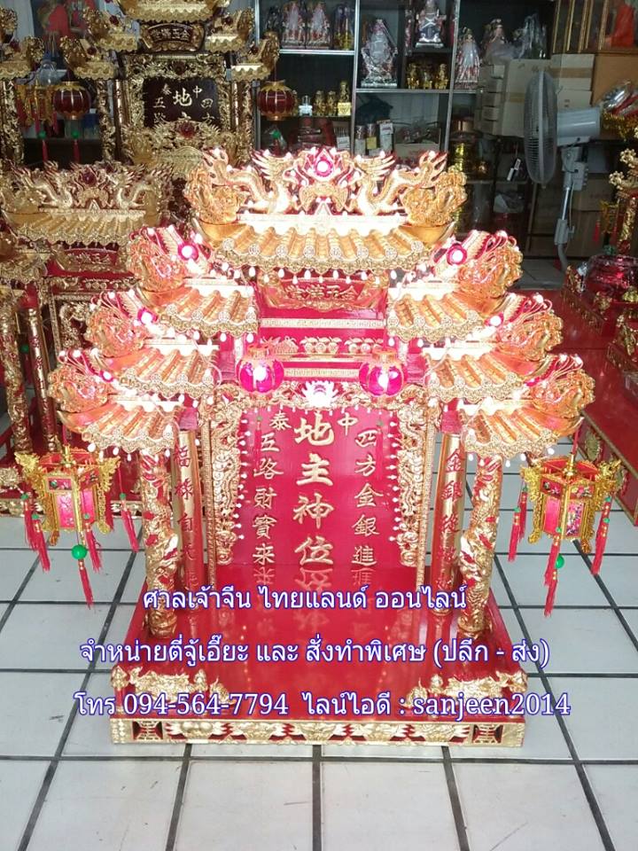 ตี่จู้เอี๊ยะ รุ่นมงคล888 ขนาด 42นิ้ว