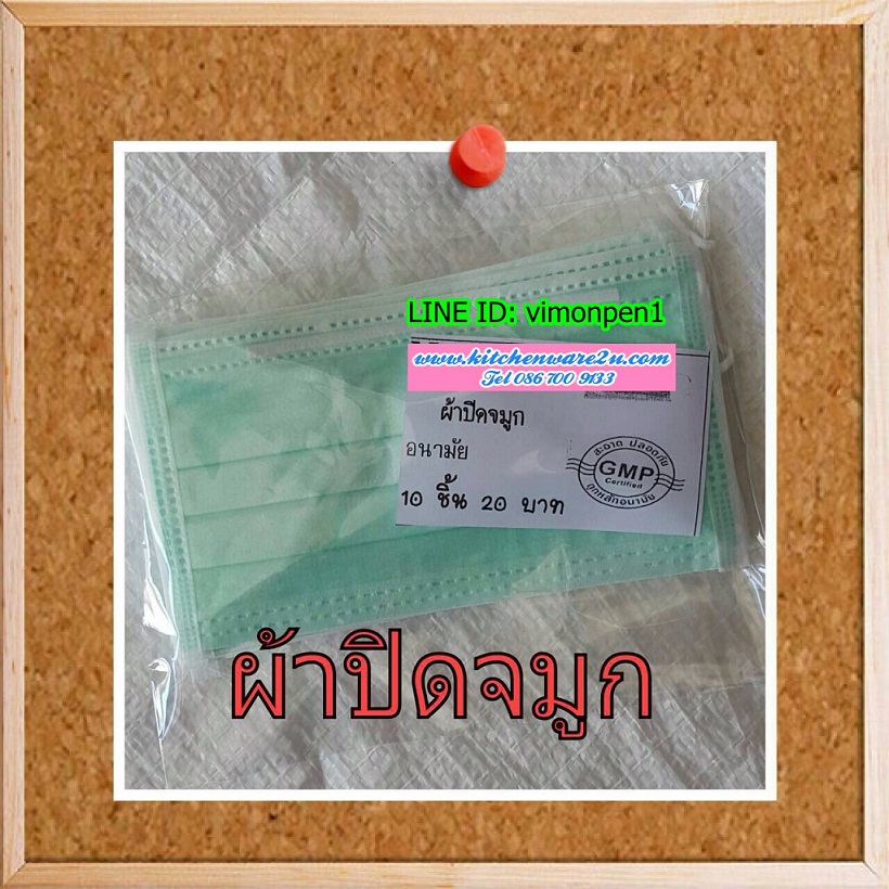 P09678 ผ้าปิดจมูก (ราคาส่งต่อ 1 โหล:12 ชุด:180 บาท:เฉลี่ย 15 บ/ชุด) ขายส่งทุกอย่าง 20 บาท