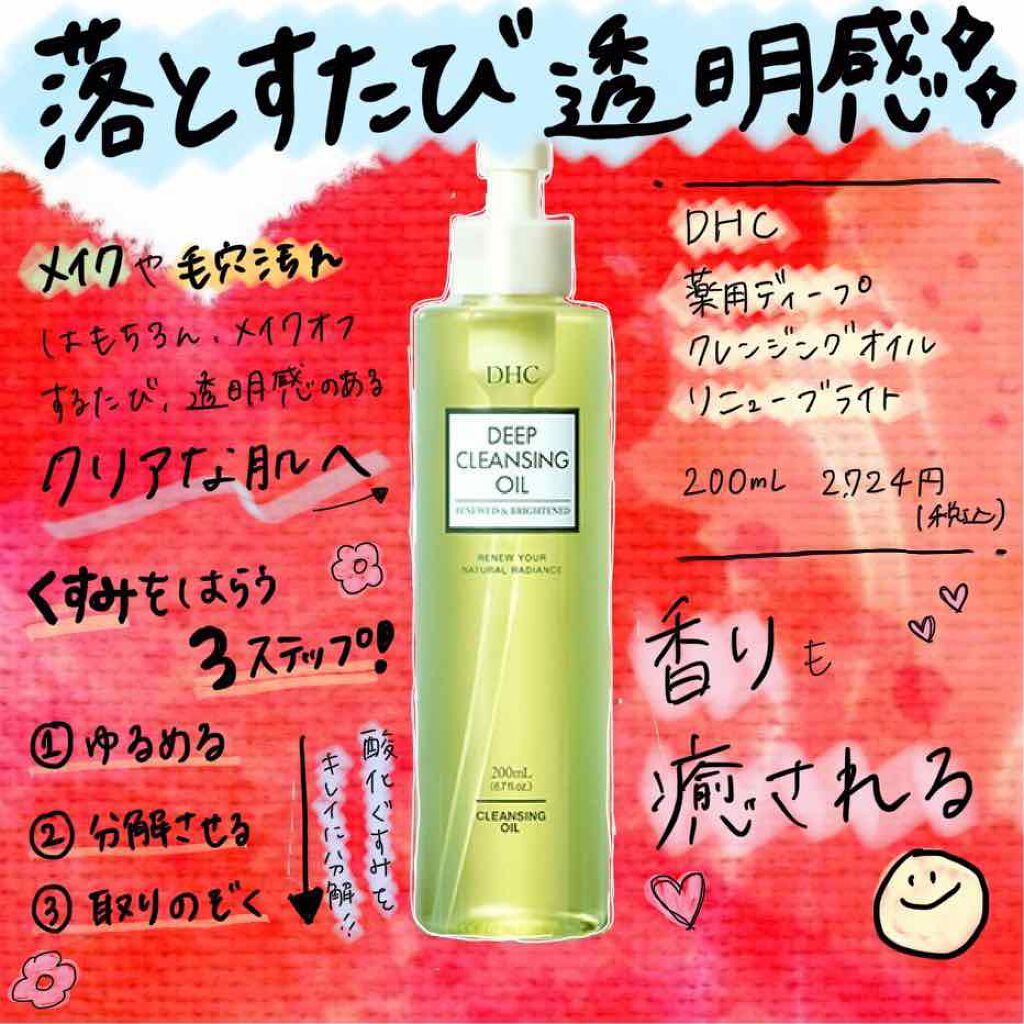 สูตรใหม่ DHC Deep Cleansing Oil Renewed & Brightened 200mL คลีนซิ่งออย ล้างเครื่องสำอางดีเอชซี เพิ่มเติมส่วนผสมเพื่อบำรุงผิวที่ดูหมองคล้ำให้กระจ่างใส บำรุงในขั้นตอนการคลีนซิ่งส่วนผสมหลักจากน้ำมันมะกอกบริสุทธิ์ และชะล้างออกได้อย่างง่ายดายด้วยน้ำ ไม่ว่าจะเป