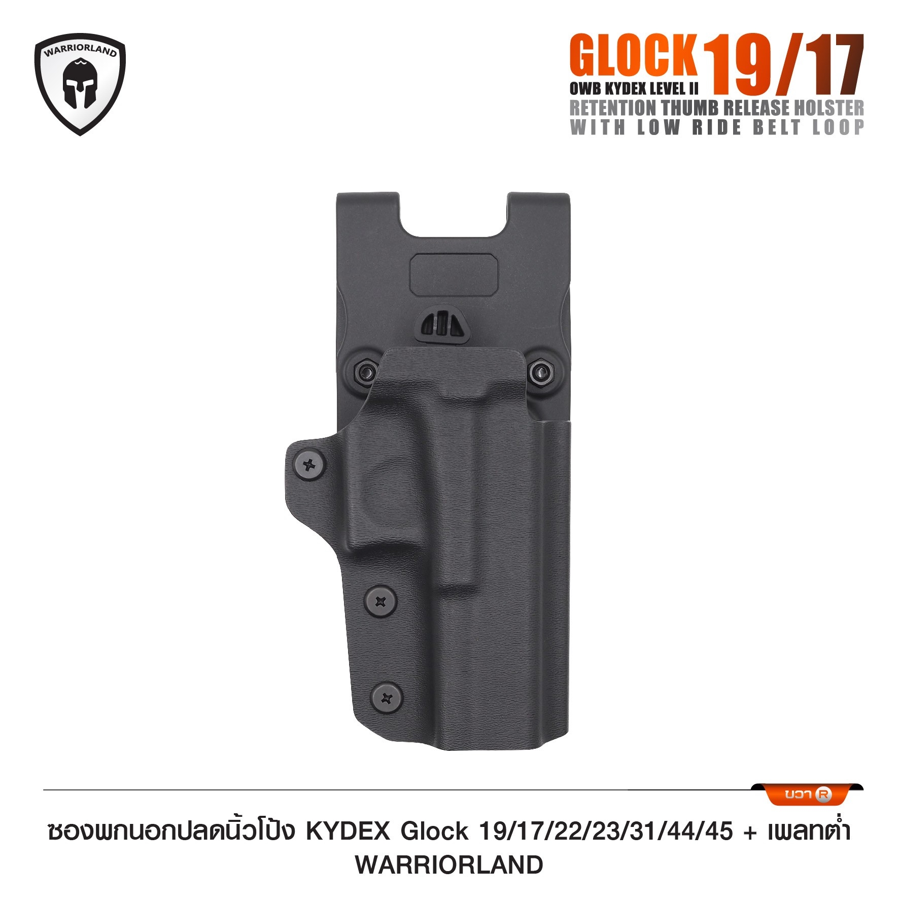 🇹🇭⫸ ซองพกนอกปลดนิ้วโป้ง KYDEX Glock 19/17/22/23/31/44/45 + เพลทต่ำ Warriorland