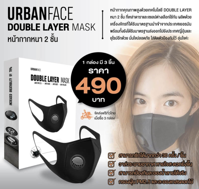 หน้ากากป้องกันฝุ่นและละอองน้ำ UrbanFace Double Layer Mask (Black)