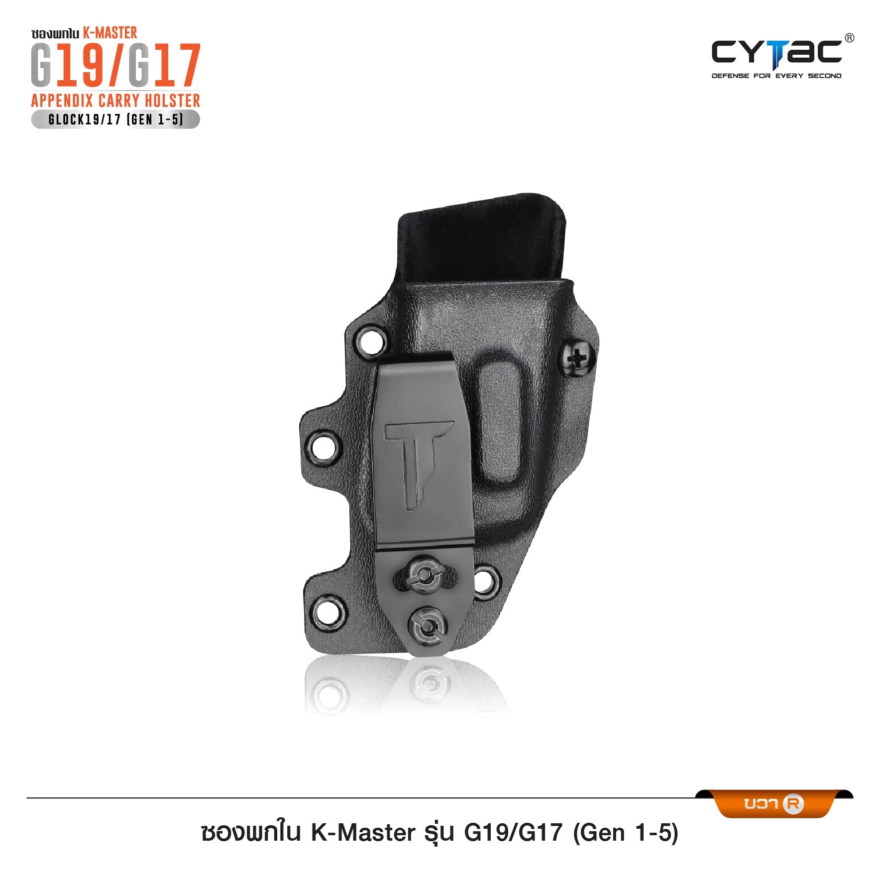 CYTAC thailand ซองพกใน K-MASTER รุ่น G19/G17 อัพเลเวล พร้อมซองแม็ก