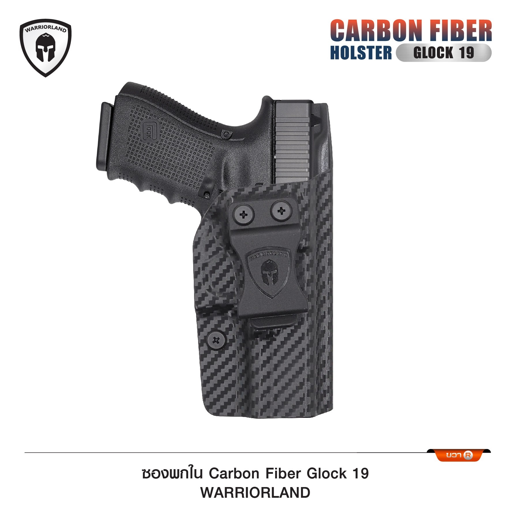 🇹🇭⫸ ซองพกใน Carbon Fiber Glock 19 Warriorland