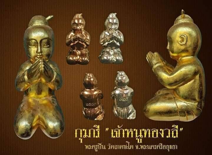 กุมาร หนูทองวลี เนื้อทองแดง ฐานก้นอุดผง ปี2563 #รับประกันแท้ - พระอาจารย์ปืน วัดลาดชะโด จ.อยุธยา