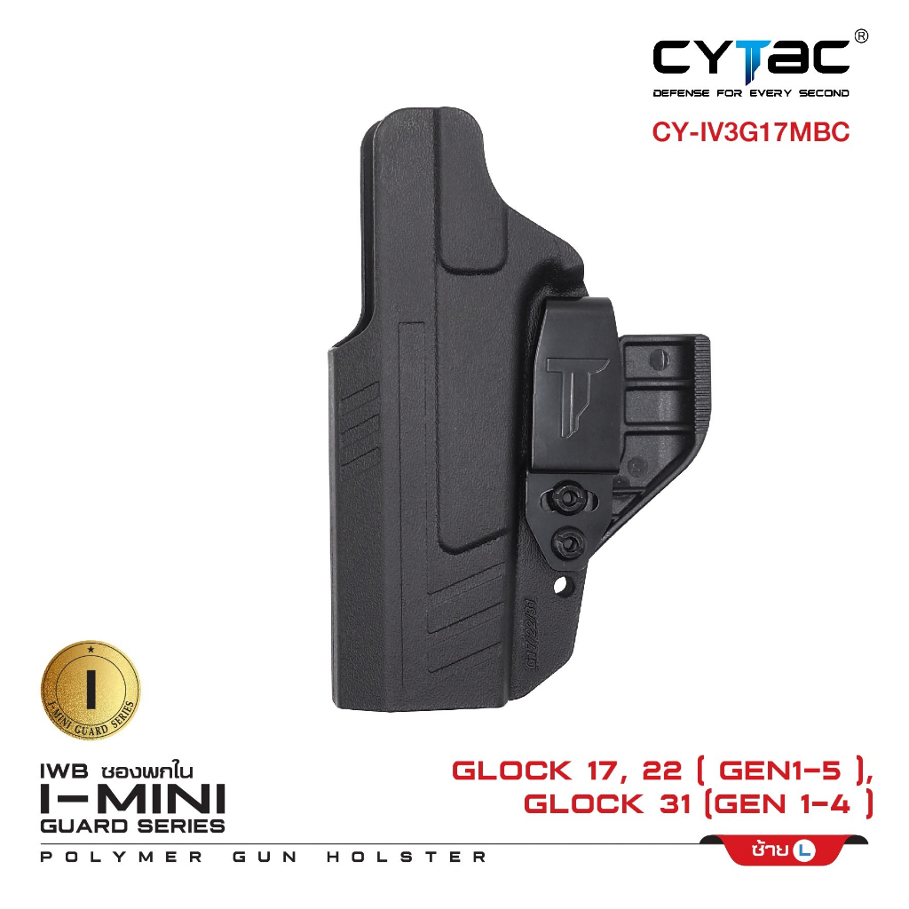 CYTAC Thailand ซองพกใน Polymer รุ่น I-Mini-guard Glock 17, 22 ( Gen1-5 ) , Glock 31 ( Gen 1-4 )) Gen3 series