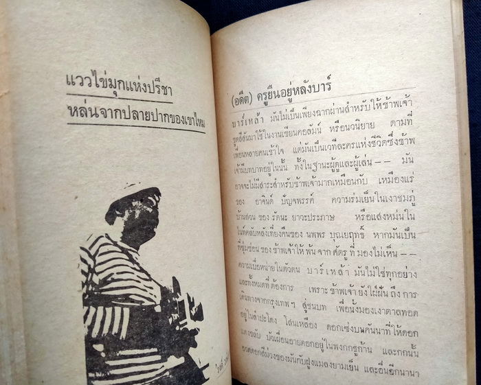 สี่แยกความคิด