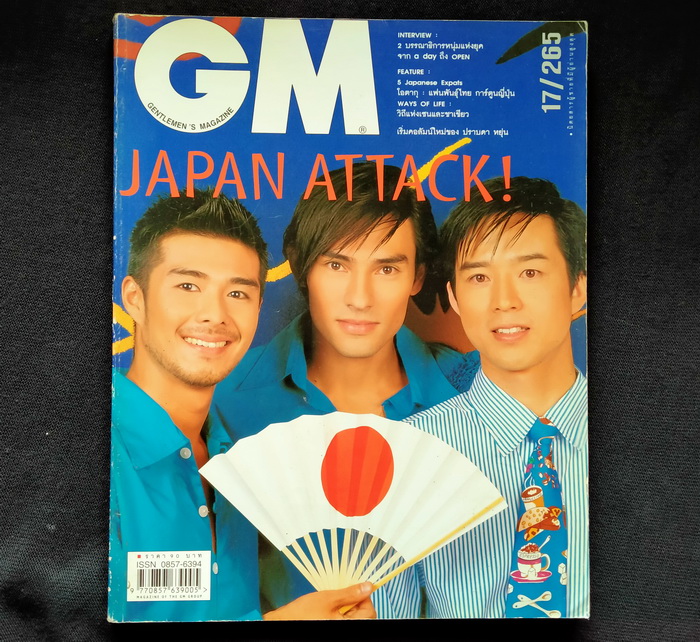 GM ฉบับที่ 265