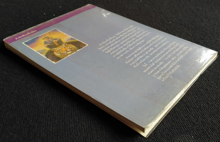 ทางเสือ