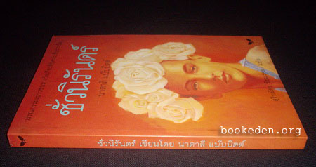 ชั่วนิรันดร์ (Tuck Everlasting)