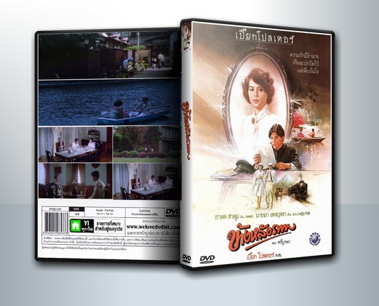 Behind the Painting (1985) ข้างหลังภาพ ( 1 DVD )