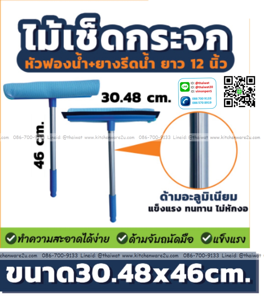 P12172 ไม้เช็ดกระจก พัวฟองน้ำ 12 นิ้ว ด้ามยาว 46 ซม. ราคาขายส่งต่อ 1 โหล: 12 อัน: เฉลี่ย 85 บต่ออัน