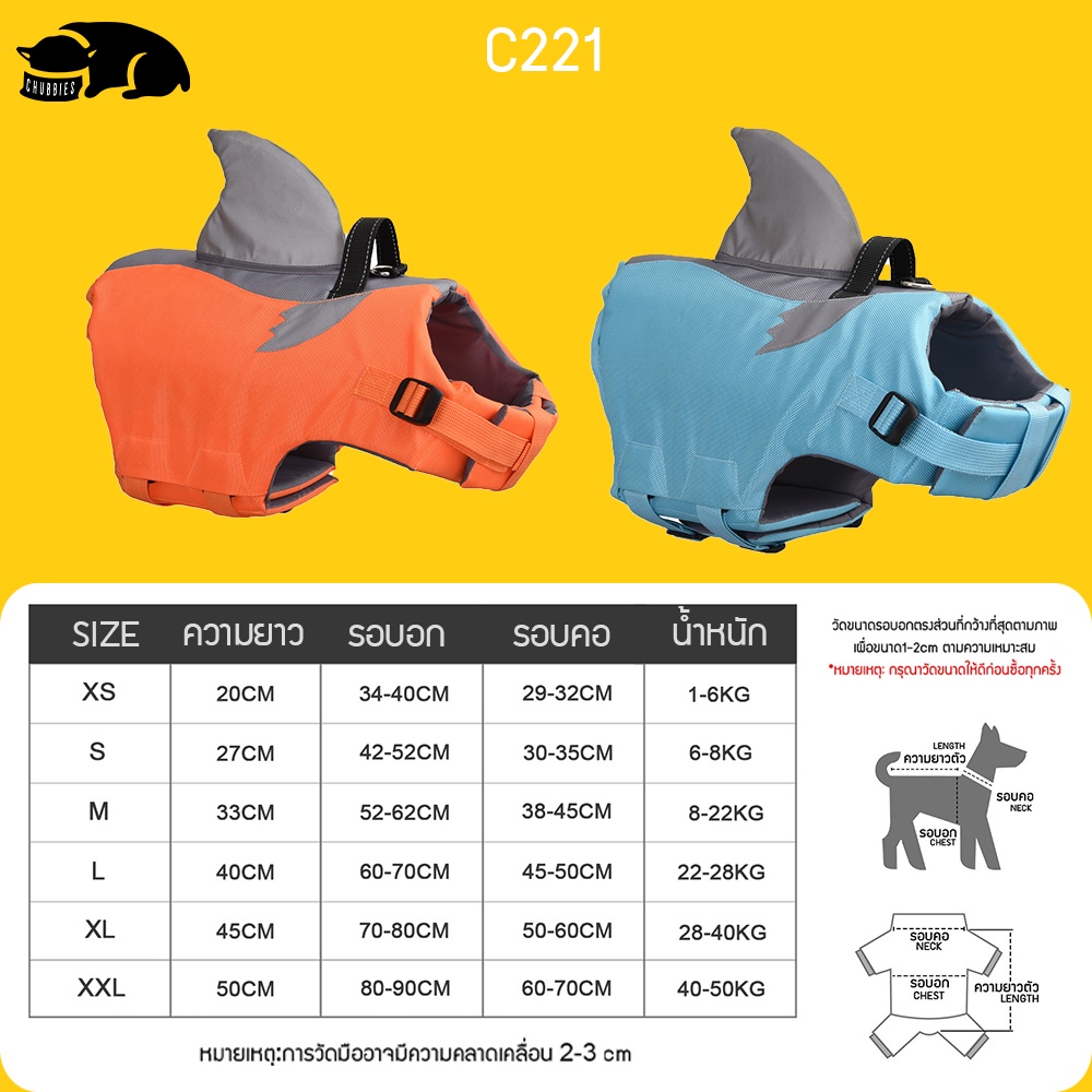C221 Baby Shark Life vest ฉลาม เสื้อชูชีพสุนัข ชูชีพหมา ชูชีพสัตว์เลี้ยง มีแถบสะท้อน ระบายอากาศได้ดี สีสันสดใส แห้งเร็ว