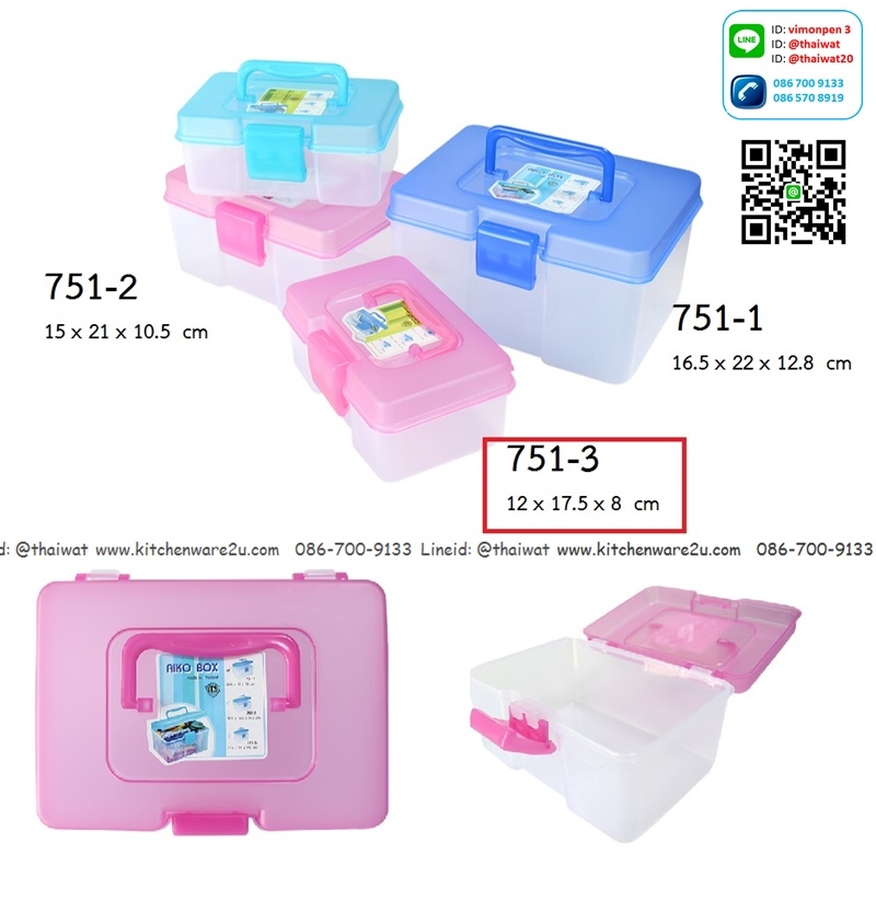 P00219 กล่องเอนกประสงค์ ฝาล็อค หูหิ้ว (12 x 17.5 x 8 cm) 751-3 ราคาส่งต่อ 12 ใบ: เฉลี่ย 30 บต่อใบ