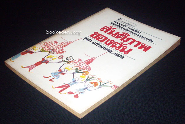 สันติภาพของฉัน (My Shalom, My Peace)