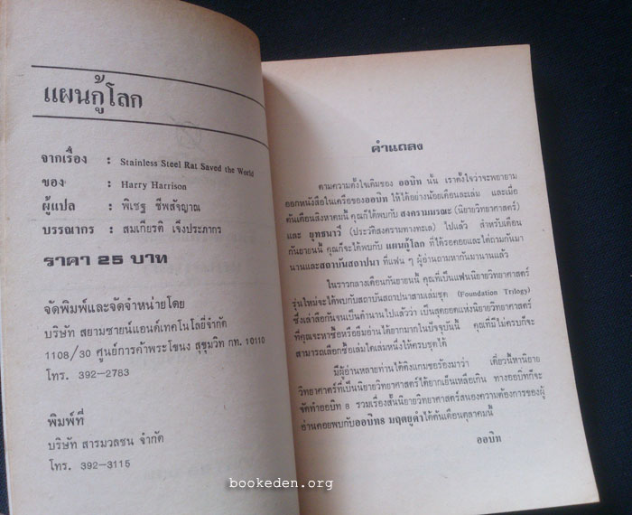 วีรบุรุษแห่งดวงดาว : แผนกู้โลก