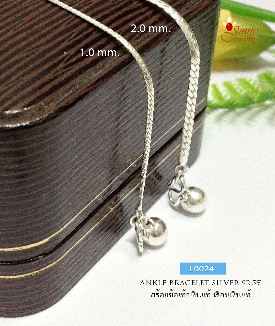 สร้อยข้อเท้าเงินแท้ 92.5% ลายแบน ห้อยกระดิ่ง 1 ลูก แบบเรียบๆ สวย น่ารัก ขายดี รับประกันเงินแท้