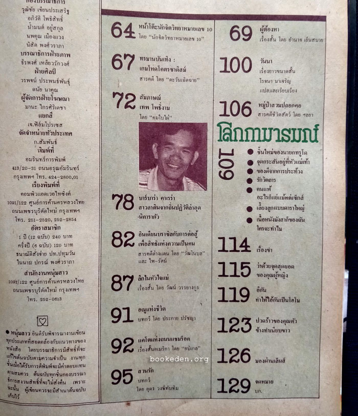 หนุ่มสาว ปีที่ 6 ฉบับที่ 62 **ภาพชุดโดย ธีรพงศ์ เหลียวรักวงศ์