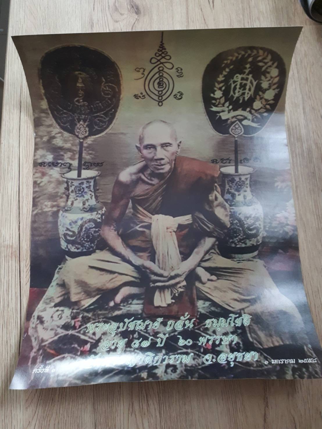 รูป หลวงพ่อกลั่น วัดพระญาติ (ขนาด 15×20นิ้ว) #รับประกันแท้ - หลวงพ่อเฉลิม วัดพระญาติ จ.อยุธยา