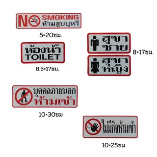 สติ๊กเกอร์ป้ายข้อความติดประตูห้องน้ำ สำนักงาน ออฟฟิช
