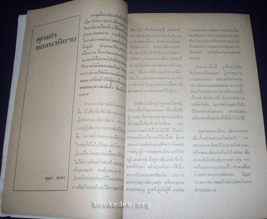 วรรณศิลป์ (ม.รามคำแหง)