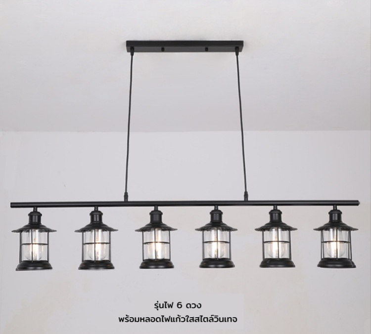โคมไฟแขวนเพดานสไตล์ Retro industrial แบบคานยาว สีดำ โป๊ะโคมทรงกรงเหล็กแก้วแบบมีปีก [ML-04-D]