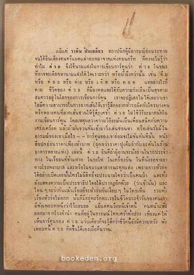 รวมการ์ตูน 'ต่วย และเรื่องขำขันจากชาวกรุง ชุดที่ 2 **มีงานเขียนของ 'รงค์ วงษ์สวรรค์