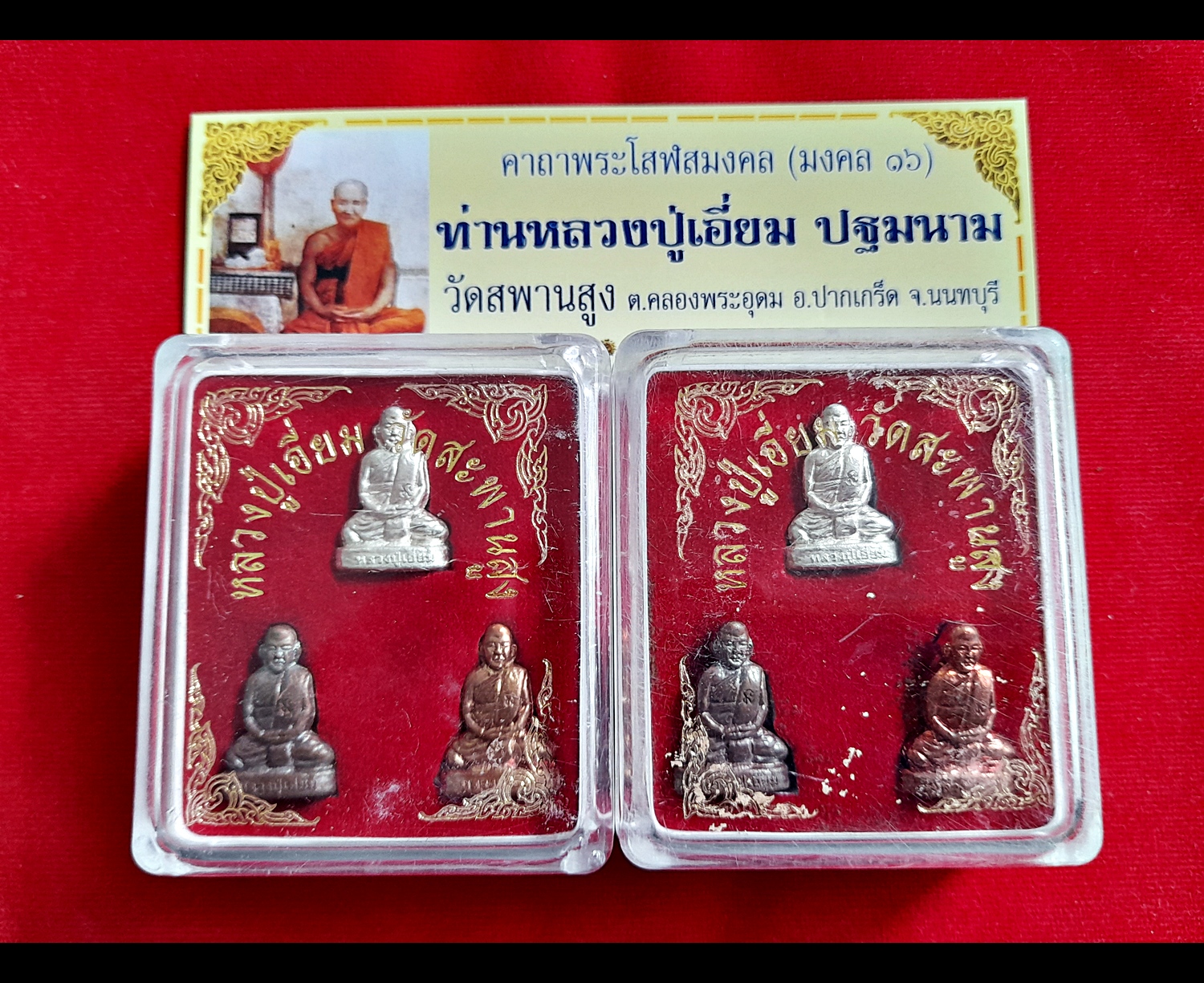 รูปหล่อ (ขนาดห้อยคอ) หลวงปู่เอี่ยม วัดสพานสูง (3กษัตริย์ 3เนื้อ เงินแท้ นวะ ทองแดง) #ตอกโค็ด ปี255X - หลวงพ่อรวย หลวงพ่อเพิ่ม หลวงพ่อพูน หลวงตาวาส วัดสพานสูง ปลุกเสก #รับประกันแท้