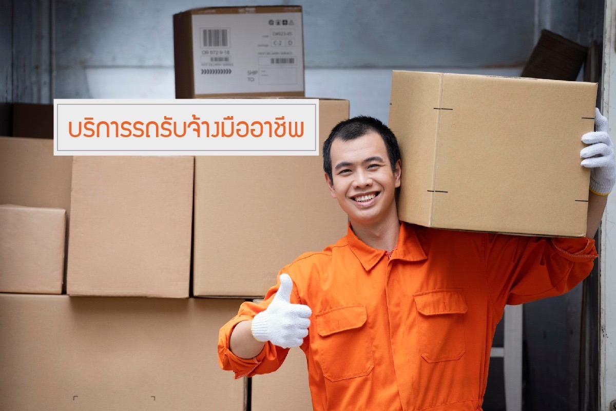 รถรับจ้าง