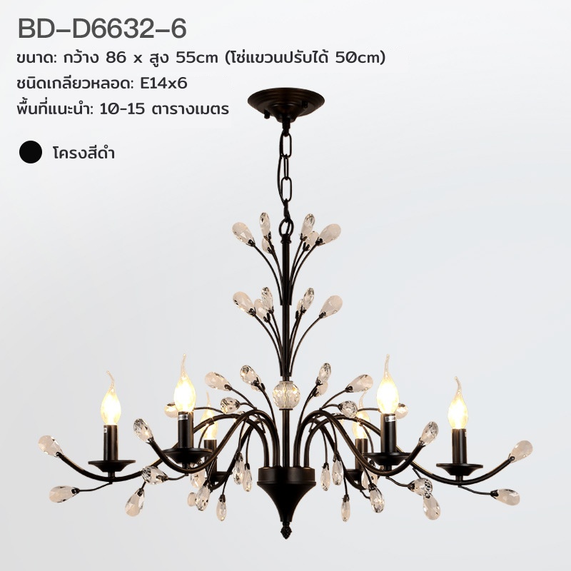 โคมไฟระย้าคลิสตัลเหล็กดัดสีดำลายกิ่งไม้ดวงไฟทรงแท่งเทียน [BD-D6632]