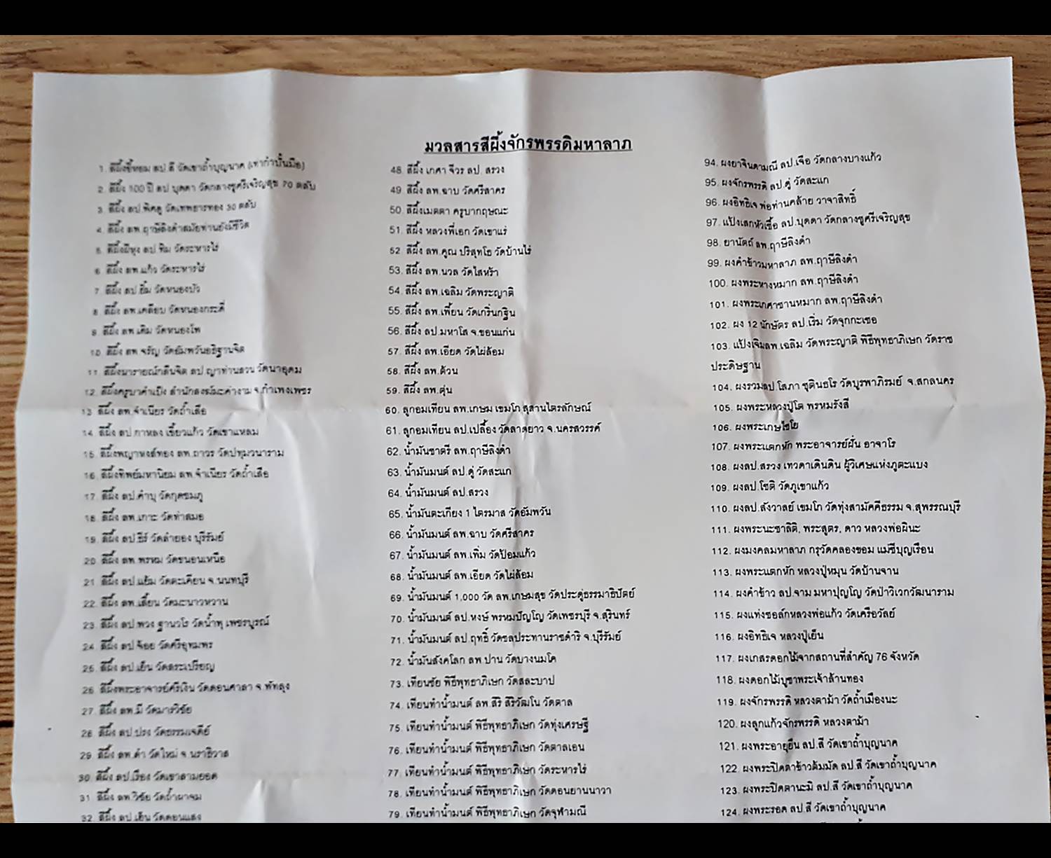 สีผึ้ง จักรรพรรดิ มหาลาภ (รวมมวลสารสีผึ้งและหลายพิธี)