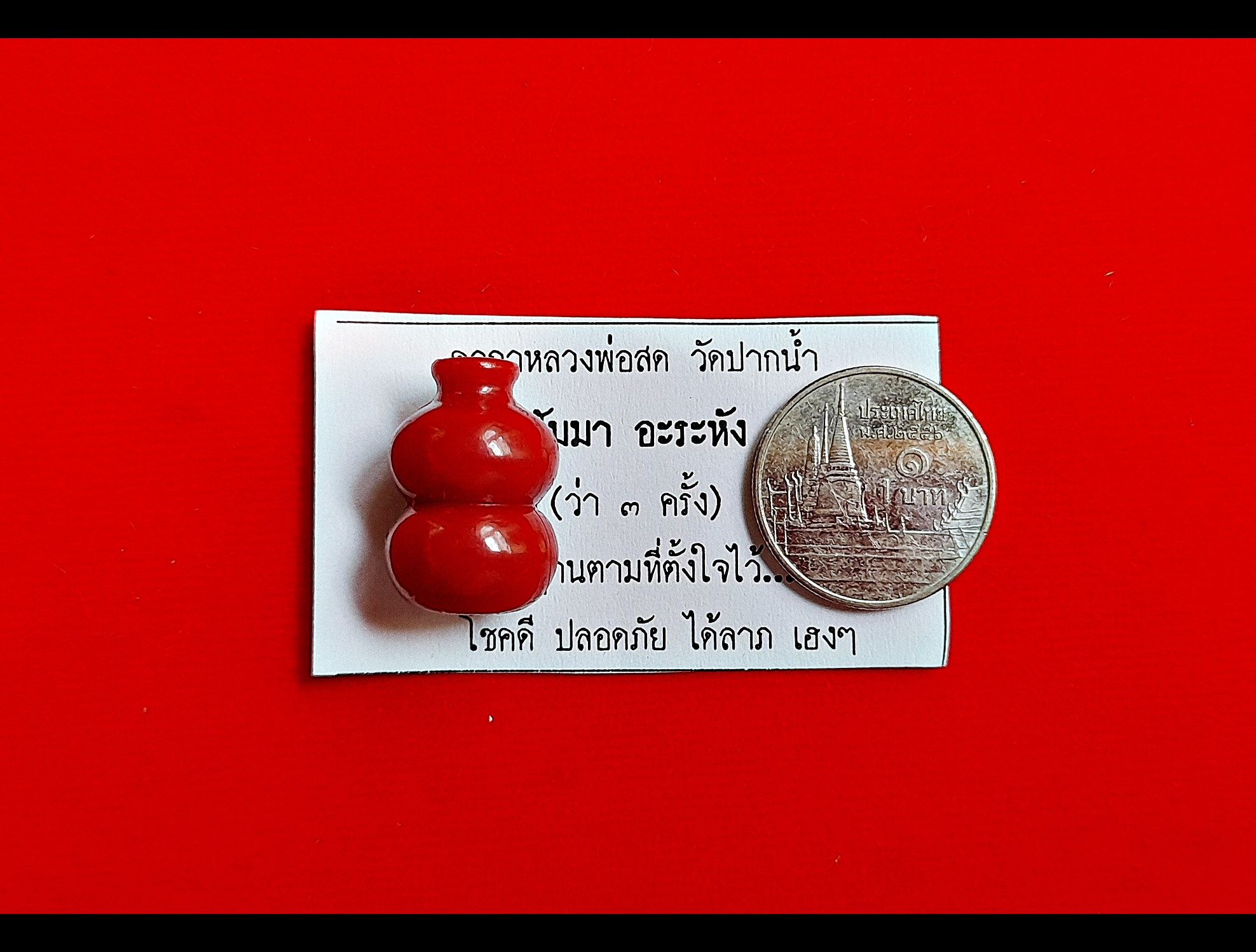 น้ำเต้า(สีแดง) วัดปากน้ำภาษีเจริญ - ปลุกเสกโดยวิชาธรรมกายสายหลวงพ่อสด #รับประกันแท้