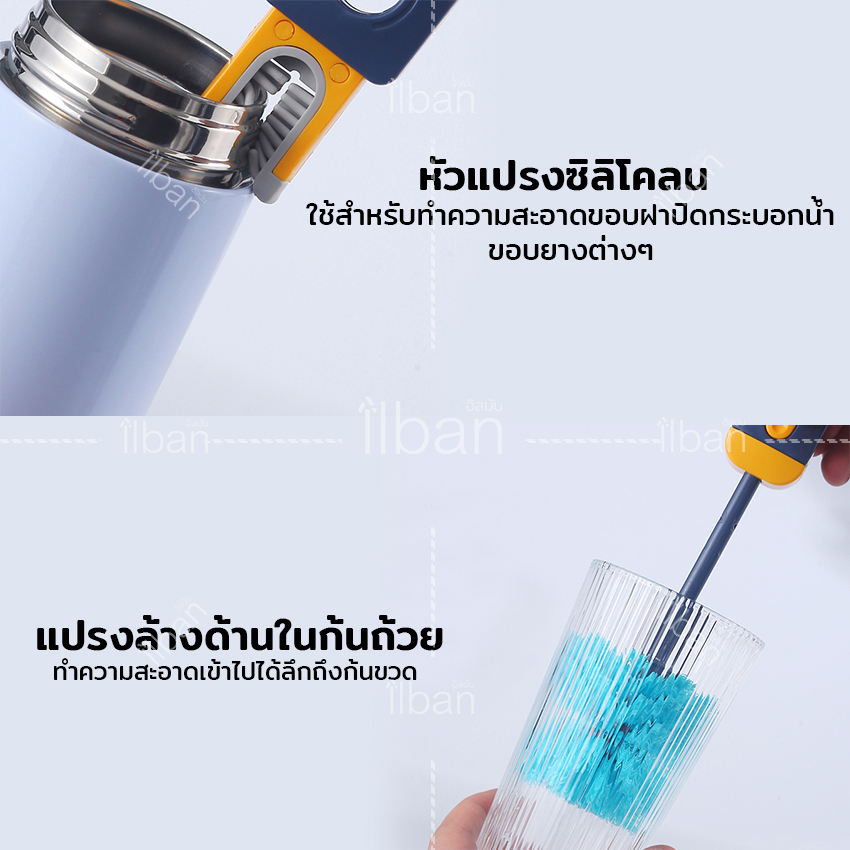 ilban แปรง ล้างแก้วอเนกประสงค์ 4in1 ทำความสะอาด กระติกน้ำ ฝาแก้ว กระบอกน้ำ ขวดนม จุกขวดนม ปรับระดับได้ Cup Brush 1ZSJ1 Blue