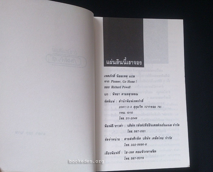 แผ่นดินนี้เราจอง