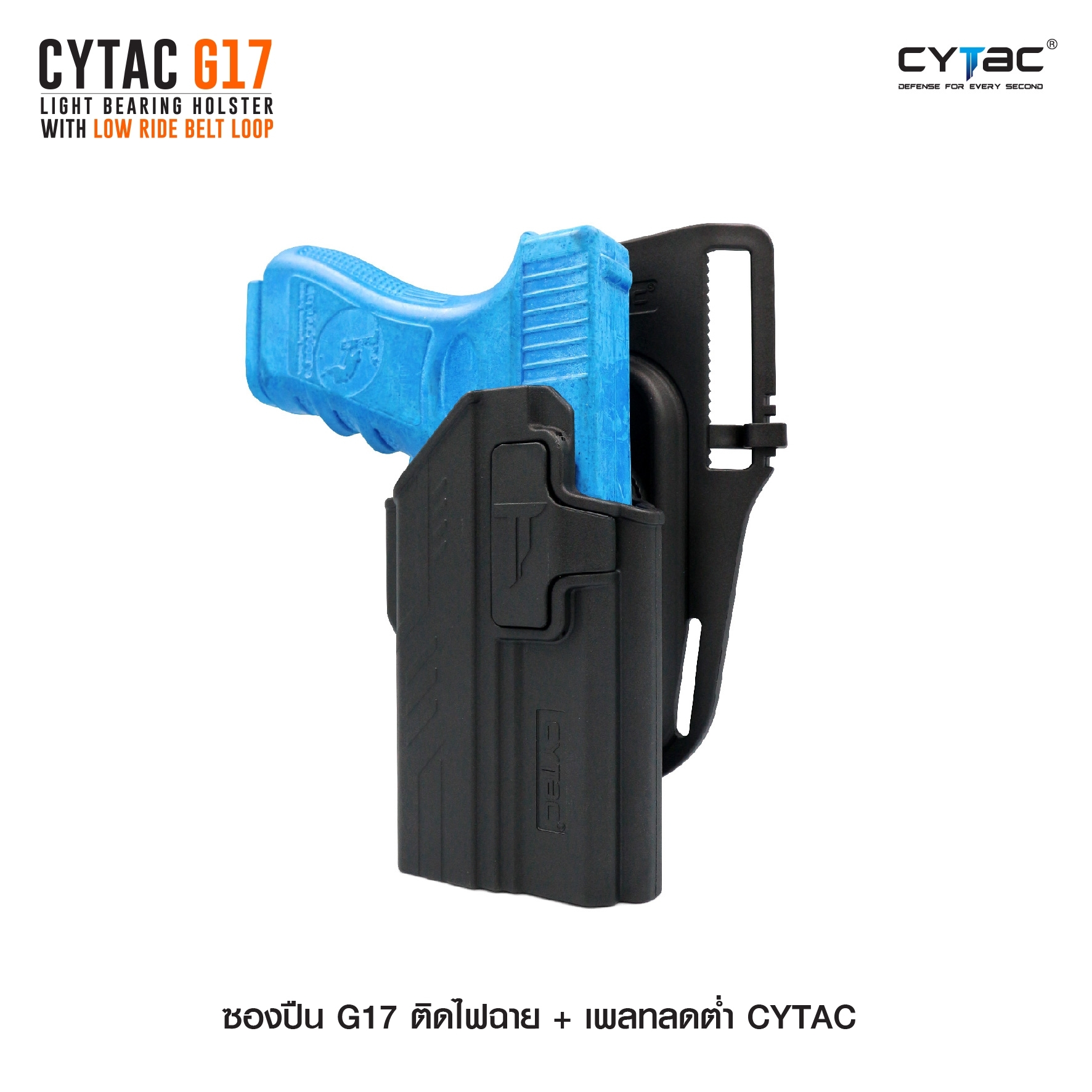 CYTAC thailand ซองพกนอก GLOCK 17 ติดไฟฉาย + เพลทลดต่ำ (ปลดล็อคนิ้วชี้)