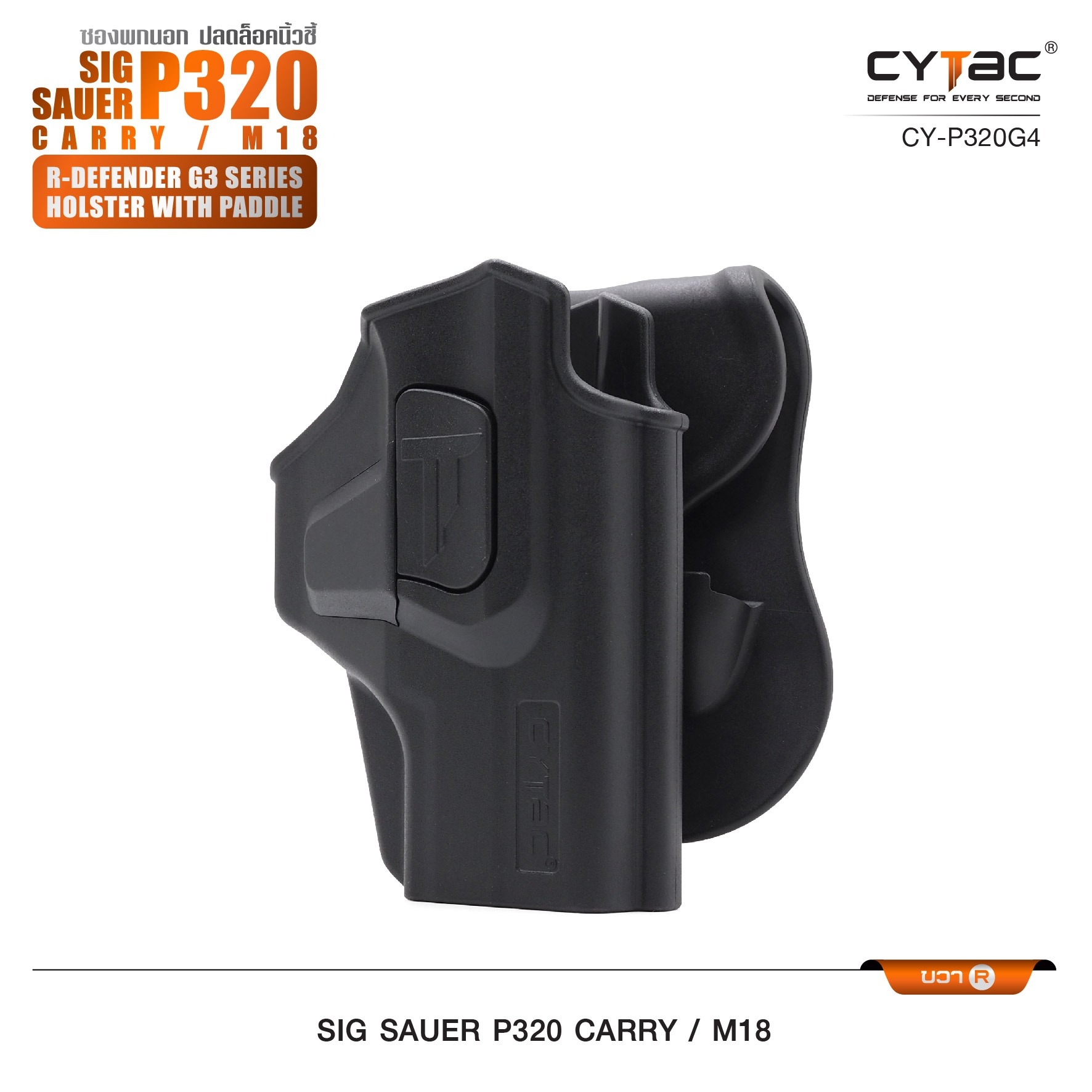 CYTAC thailand ซองพกนอก Sig Sauer P320 Carry, /M18 (ปลดล็อคนิ้วชี้)