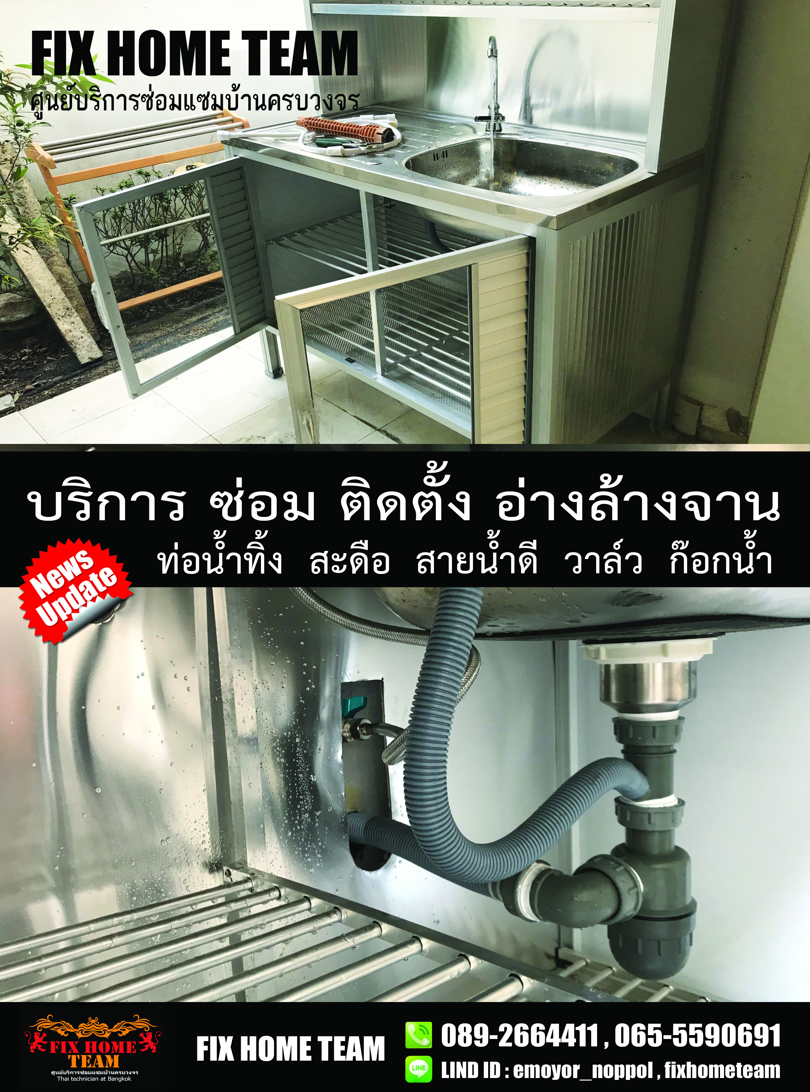 ซ่อมอ่างล้างจาน บางกะดี