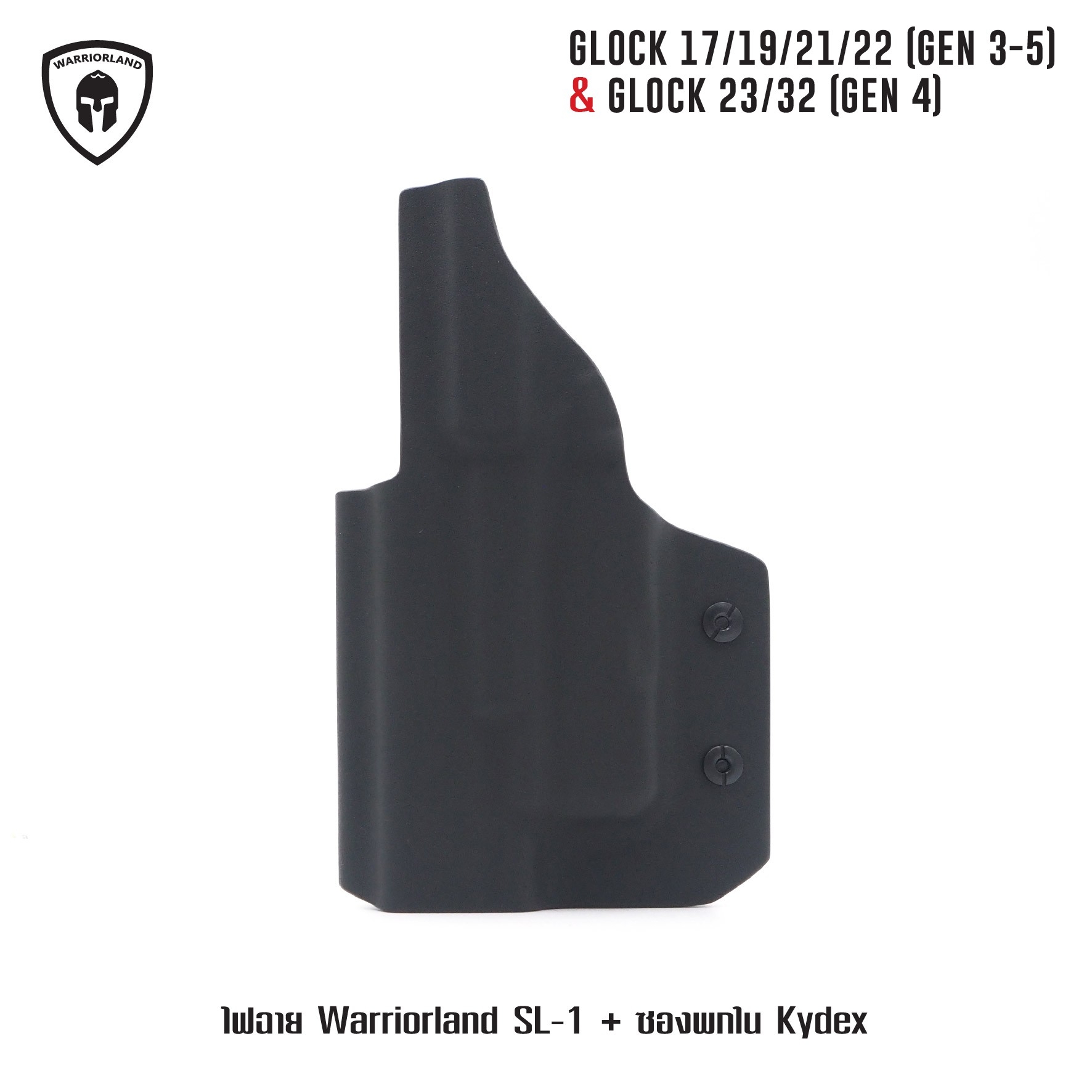🇹🇭⫸ ไฟฉาย Warriorland SL-1 + ซองพกใน Kydex Glock 17/19/21/22 (Gen 3-5) & Glock 23/32 (Gen 4)