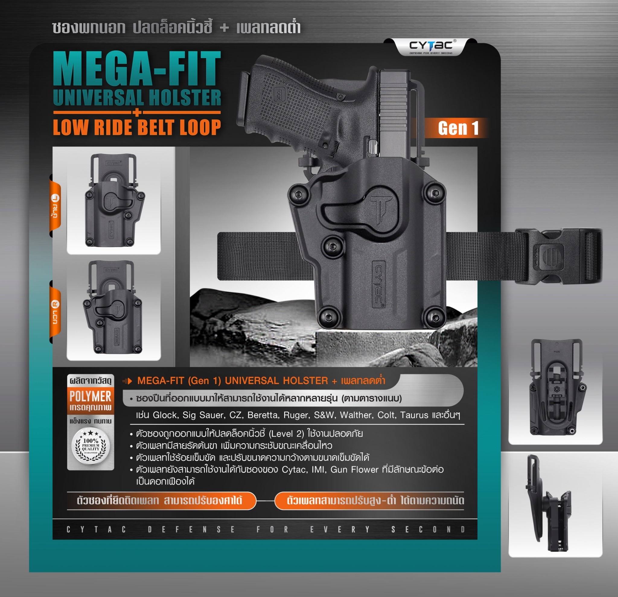 CYTAC thailand ซองพกนอก Mega-Fit + เพลทลดต่ำ