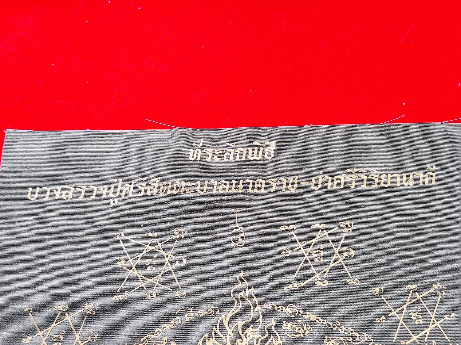 ผ้ายันต์นาคบาศ กินไม่รู้สิ้น ไม่มีอด (ผูกดวงยันต์หนุนเสริมพลิกชะตาชีวิต) ปี2564 #รับประกันแท้ (เป็นยันต์ #บ่วงนาคบาศ+ผูกดวงยันต์หนุนเสริมพลิกชะตาชีวิต) #พุทธคุณโชคลาภค้าขายส่งเสริมธุรกิจกิจการเรียกเงินหมุนเวียน