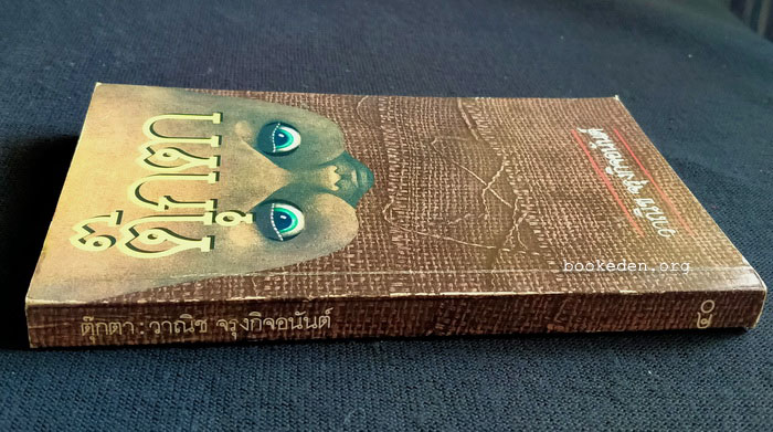 ตุ๊กตา **พิมพ์ครั้งแรก