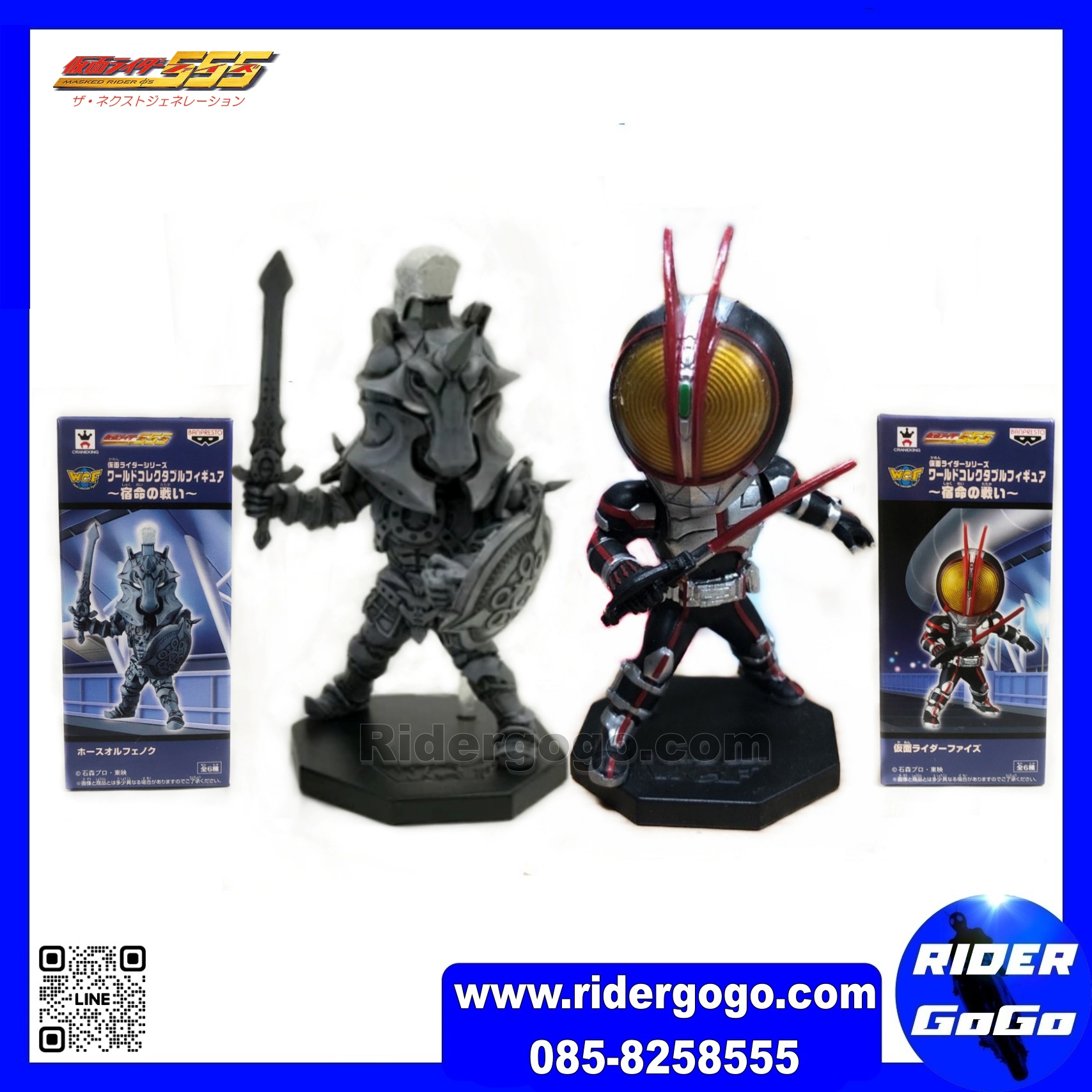 WCF Kamen Rider Series Faiz & Orphnoch