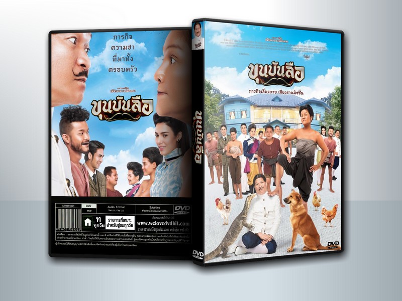 Lord Bunlue (2018) ขุนบันลือ ( 1 DVD )