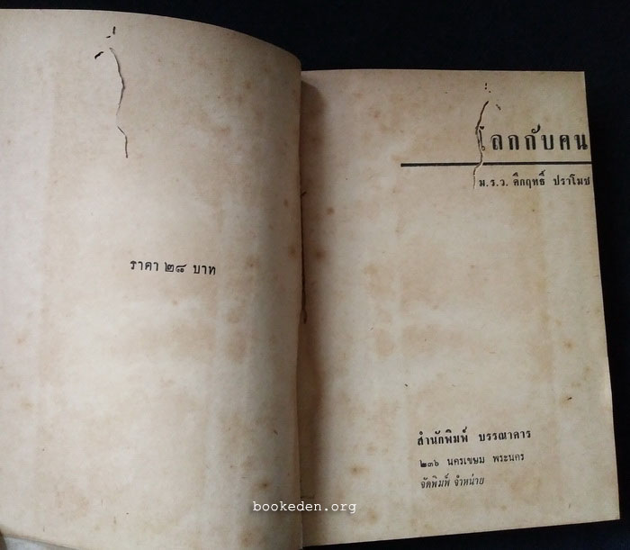 โลกกับคน