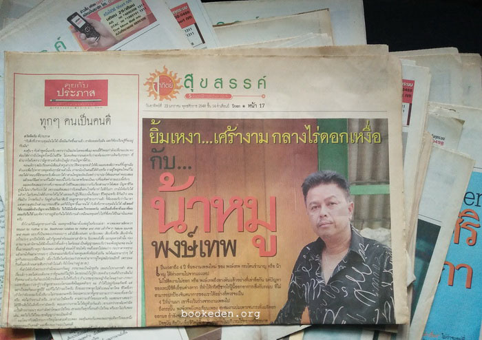 บทสัมภาษณ์ นักเขียน นักแปล ศิลปิน 24 คน (24 ฉบับ)