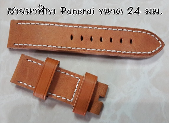 สายนาฬิกา Panerai 24 mm. หนังแท้