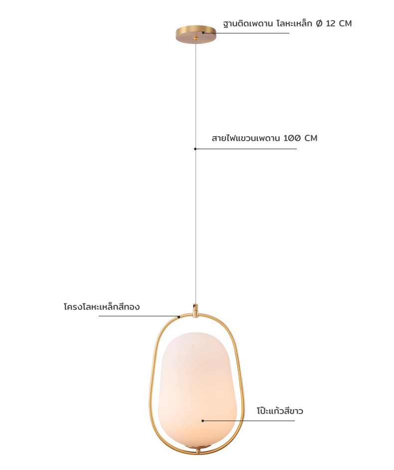 โคมไฟแขวนเพดานสไตล์โมเดิร์นโป๊ะแก้วทรงวงรีสีขาวขุ่นโครงสีทอง [GB-9770]