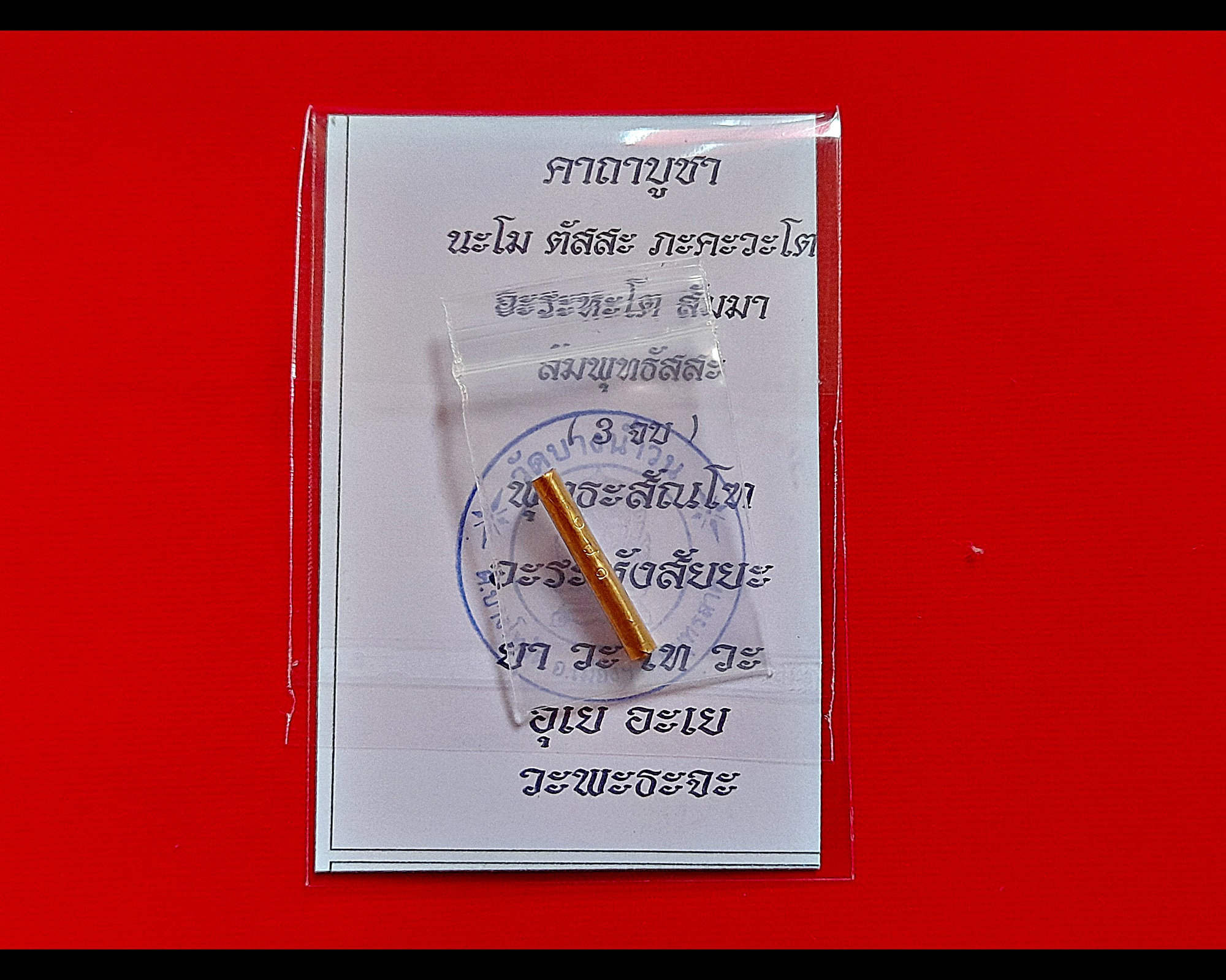 ตะกรุด สาริกา เนื้อทองเหลือง ปี2559 #รับประกันแท้ #ปลุกเสกแล้ว - หลวงปู่รอด วัดบางน้ำวน
