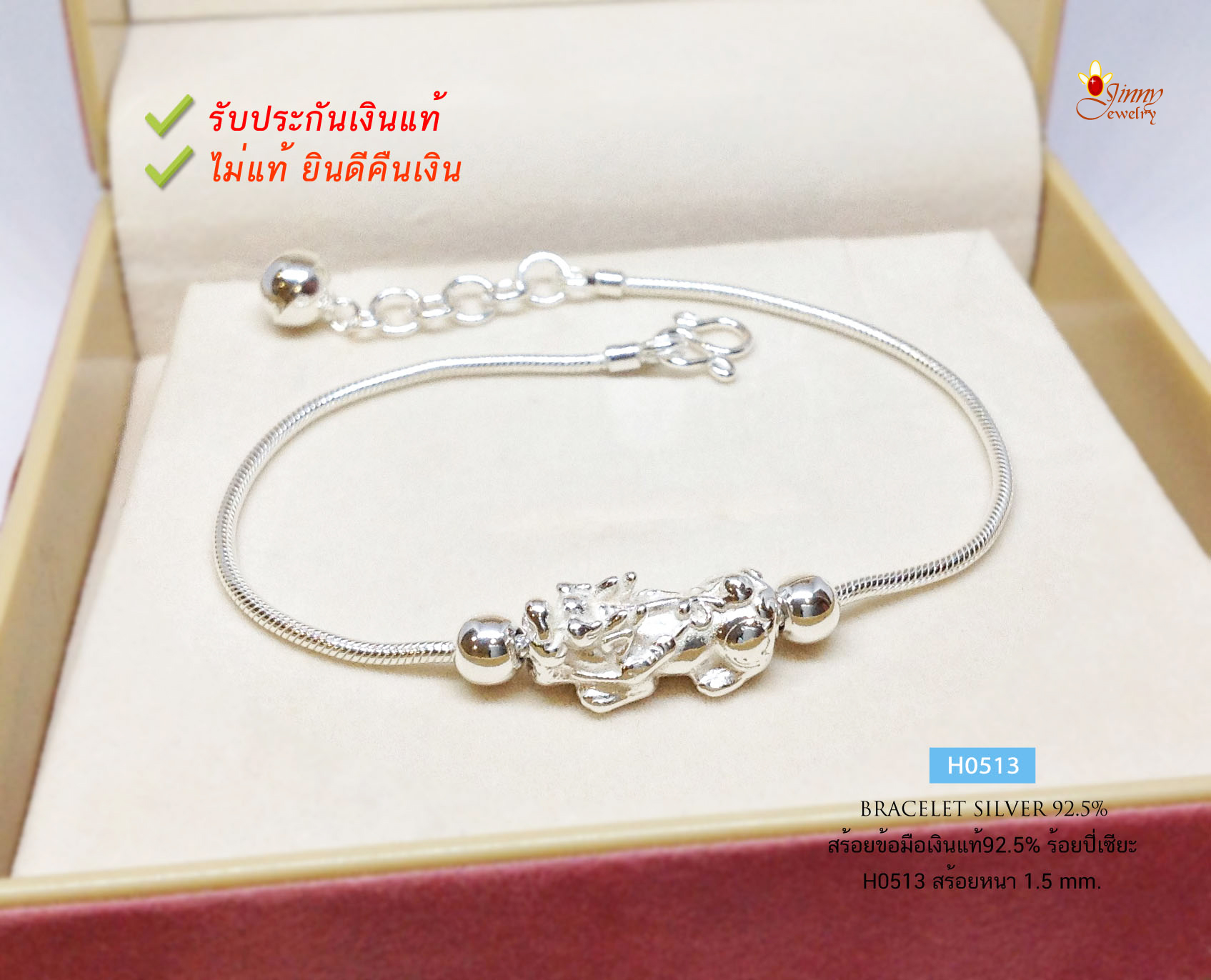 สร้อยข้อมือเงินแท้ 92.5% ลายสี่เสาเส้นเล็ก ร้อยปี่เซียะ เรียกทรัพย์ พร้อมกระดิ่ง 1 ลูก (เรือนเงินแท้)