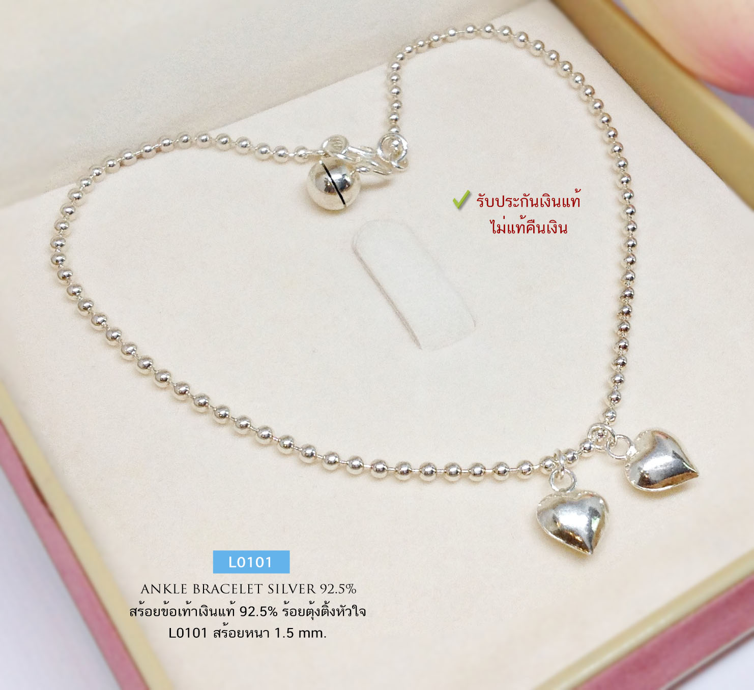สร้อยข้อเท้าเงินแท้ 92.5% ลายบอลร้อยหัวใจเกลี้ยง 2 ดวง พร้อมกระดิ่ง 1 ลูก หนัก 1 สลึง งานน่ารักๆ (เงินแท้)
